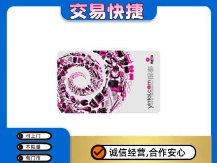 文山回收银泰卡