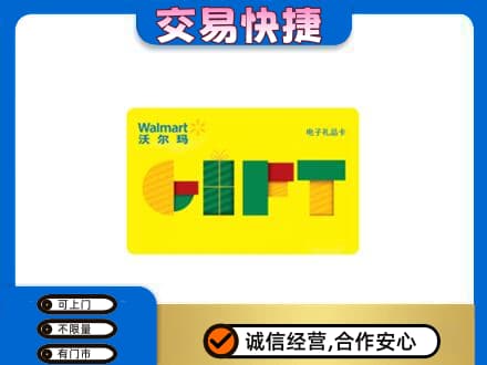 文山购物卡回收沃尔玛电子卡.jpg