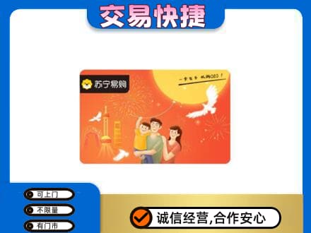 文山购物卡回收苏宁易购卡.jpg