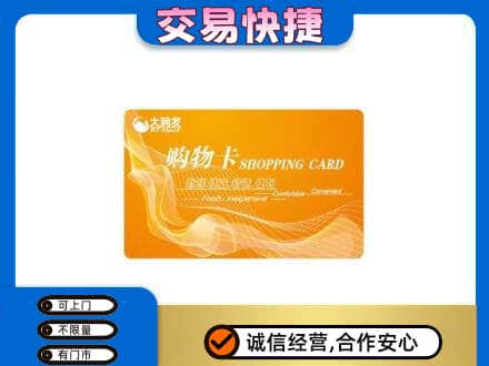 文山购物卡回收大润发卡.jpg