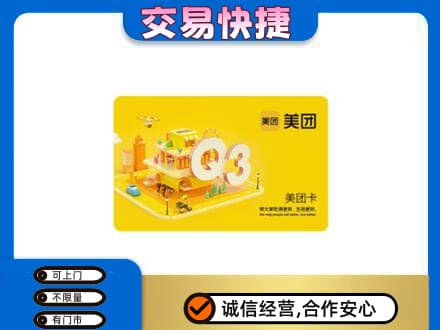 文山购物卡回收美团卡.jpg