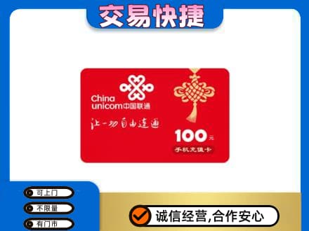 文山购物卡回收联通卡.jpg