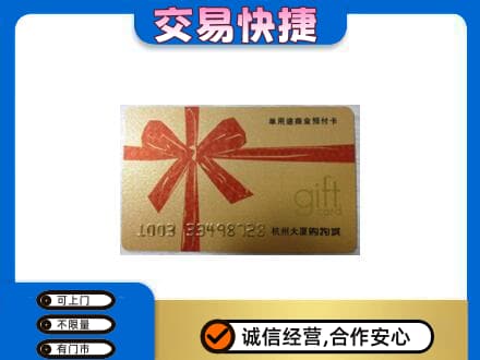 文山购物卡回收杭州大厦卡.jpg