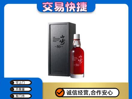 文山高价回收山崎