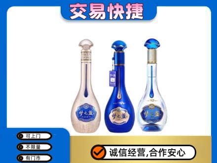 文山名酒回收梦之蓝系列.jpg