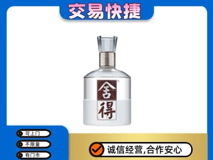 文山名酒回收舍得.jpg