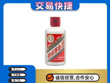 文山茅台回收小可爱.jpg