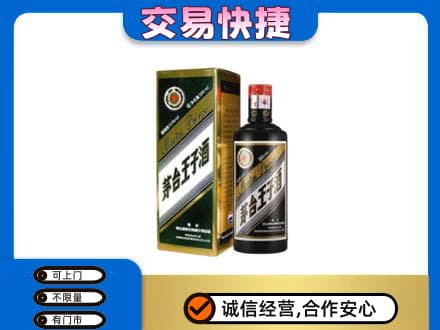 文山茅台回收王子酒.jpg